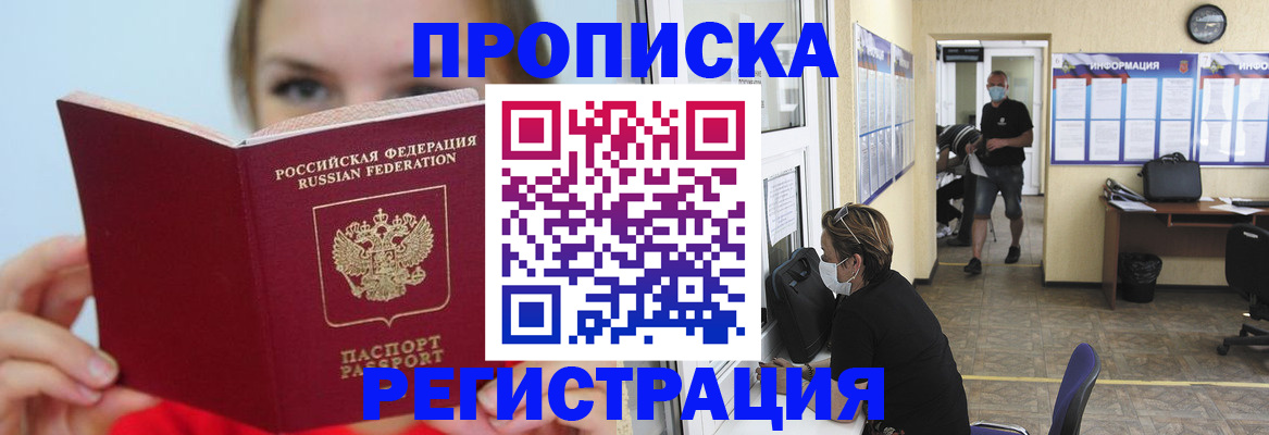 временная регистрация законно в Зиме