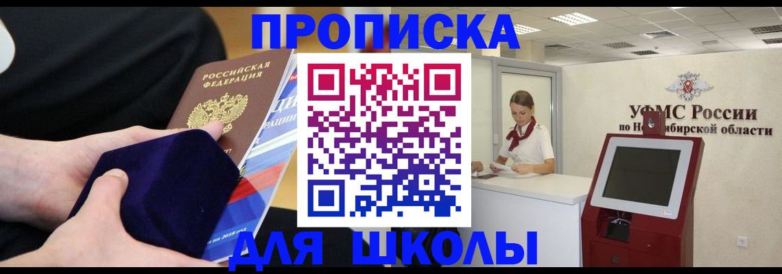 временная регистрация надежно в Зиме