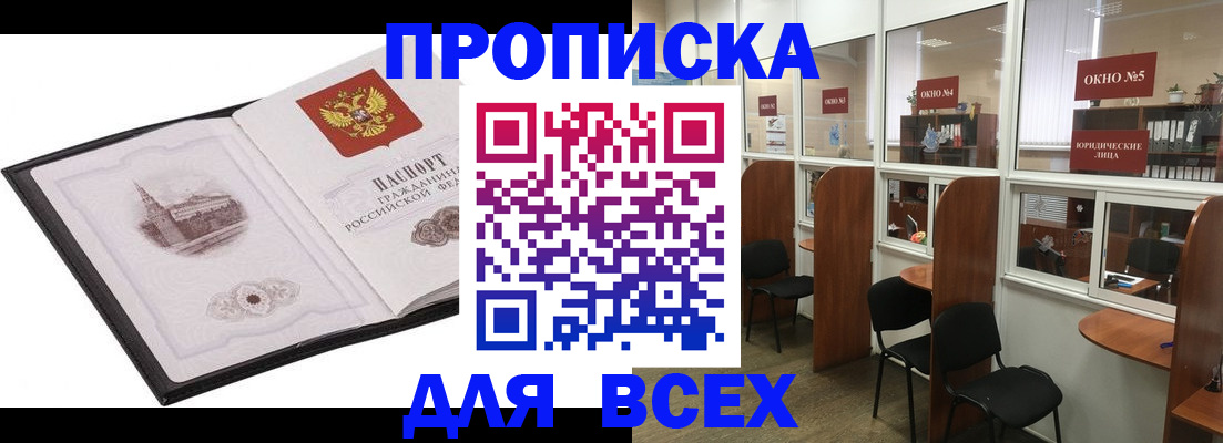 временная регистрация в квартире в Зиме