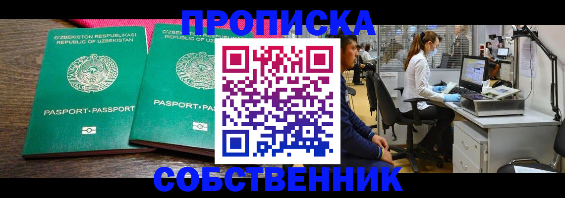 прописка регистрация в Зиме